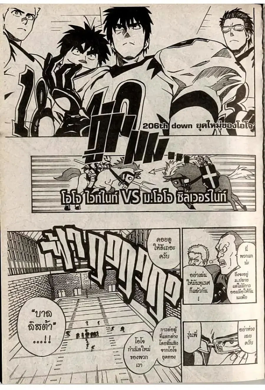 Eyeshield 21 ตอนที่ 206 หน้า 1