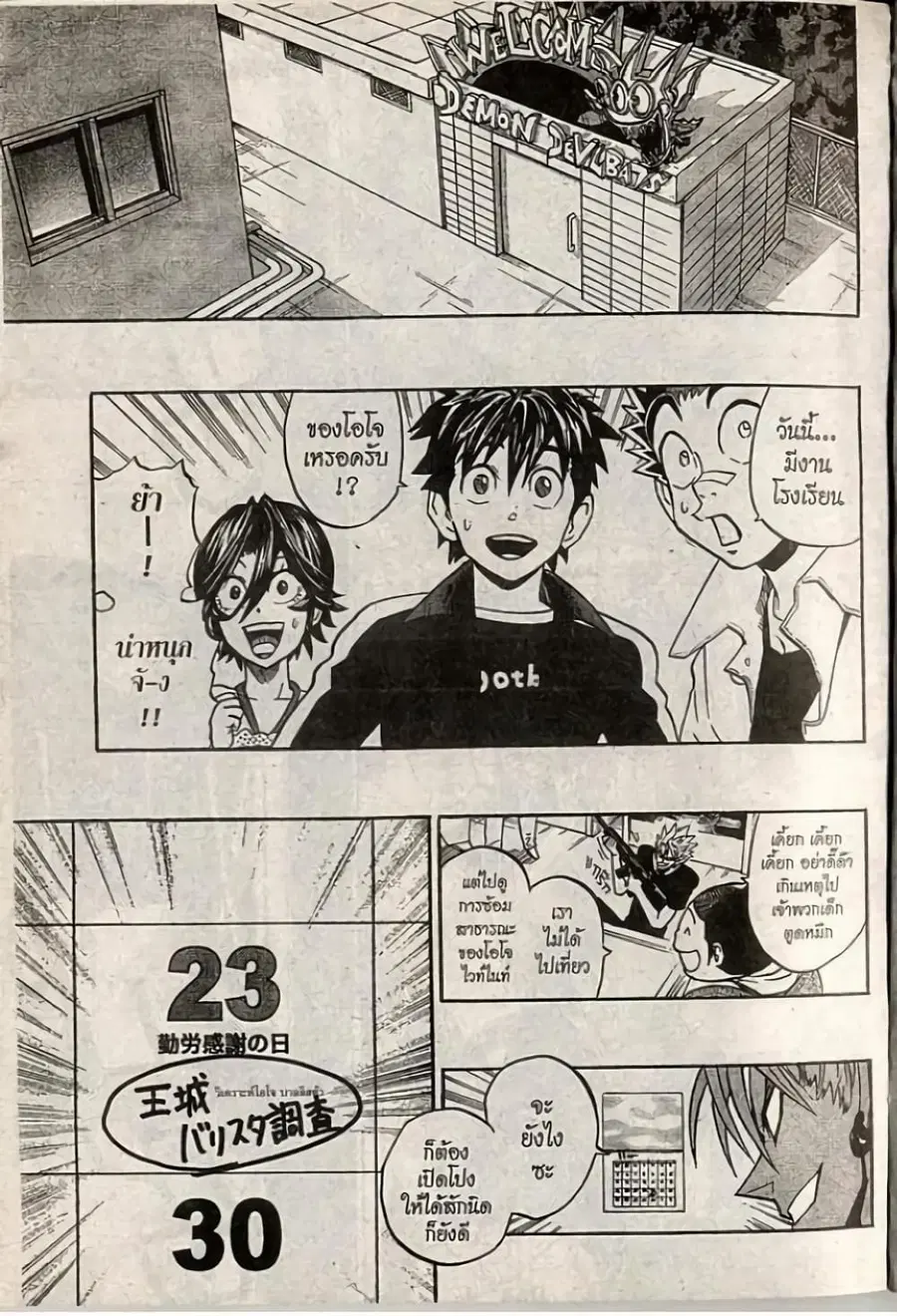 Eyeshield 21 ตอนที่ 206 หน้า 2