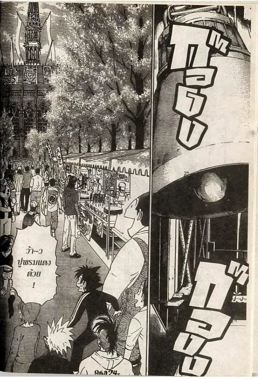 Eyeshield 21 ตอนที่ 206 หน้า 3
