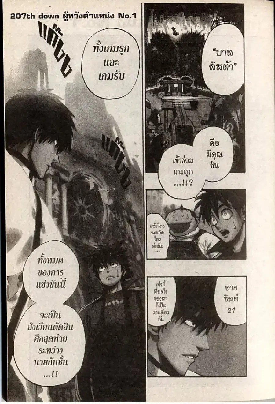 Eyeshield 21 ตอนที่ 207 หน้า 1