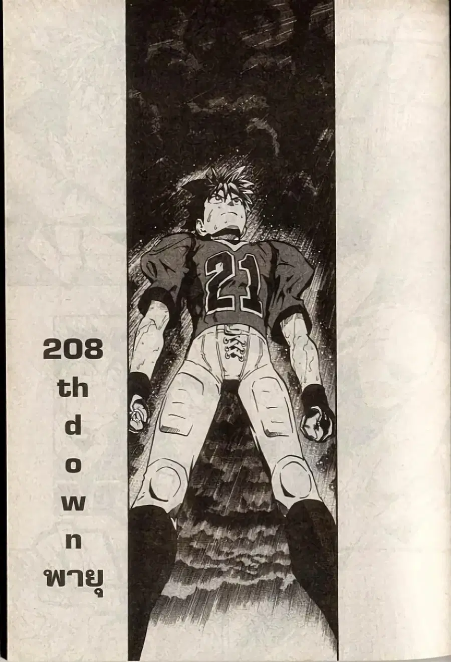 Eyeshield 21 ตอนที่ 208 หน้า 1