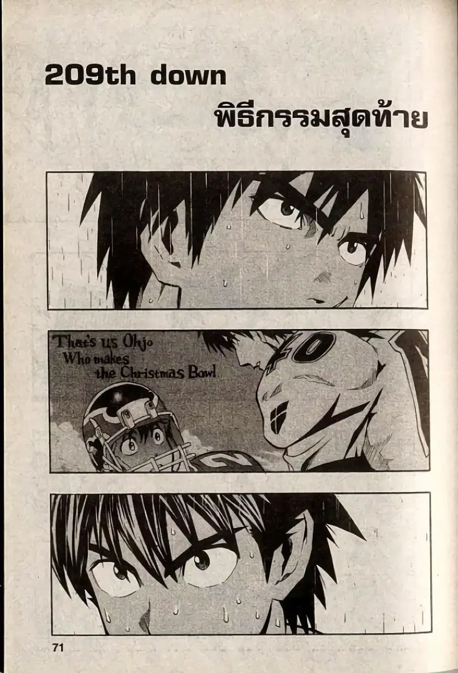 Eyeshield 21 ตอนที่ 209 หน้า 1