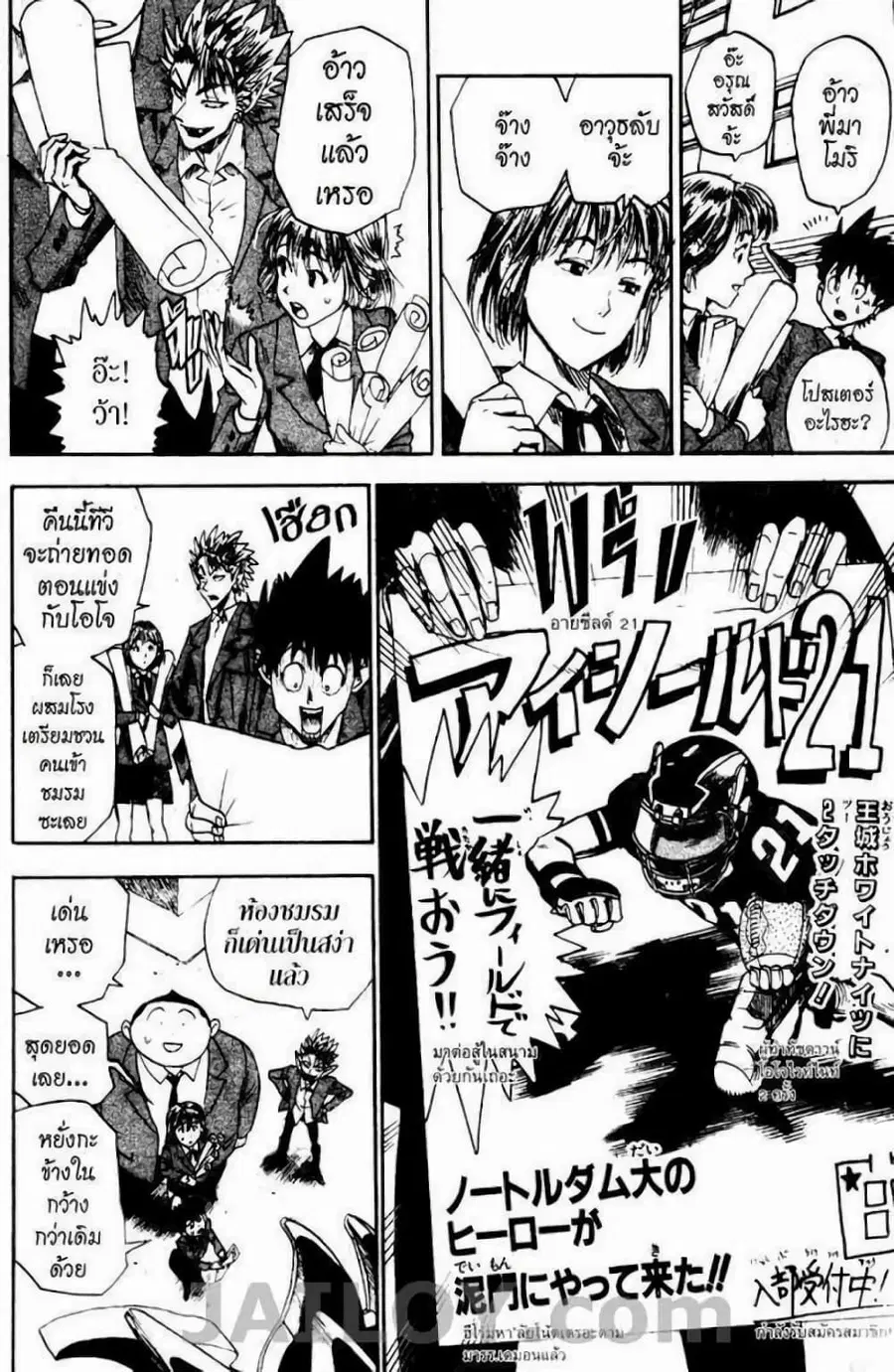 Eyeshield 21 ตอนที่ 21 หน้า 1