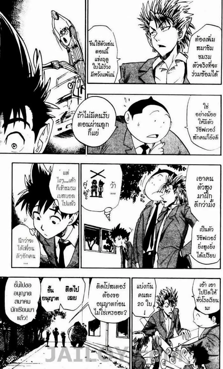 Eyeshield 21 ตอนที่ 21 หน้า 2