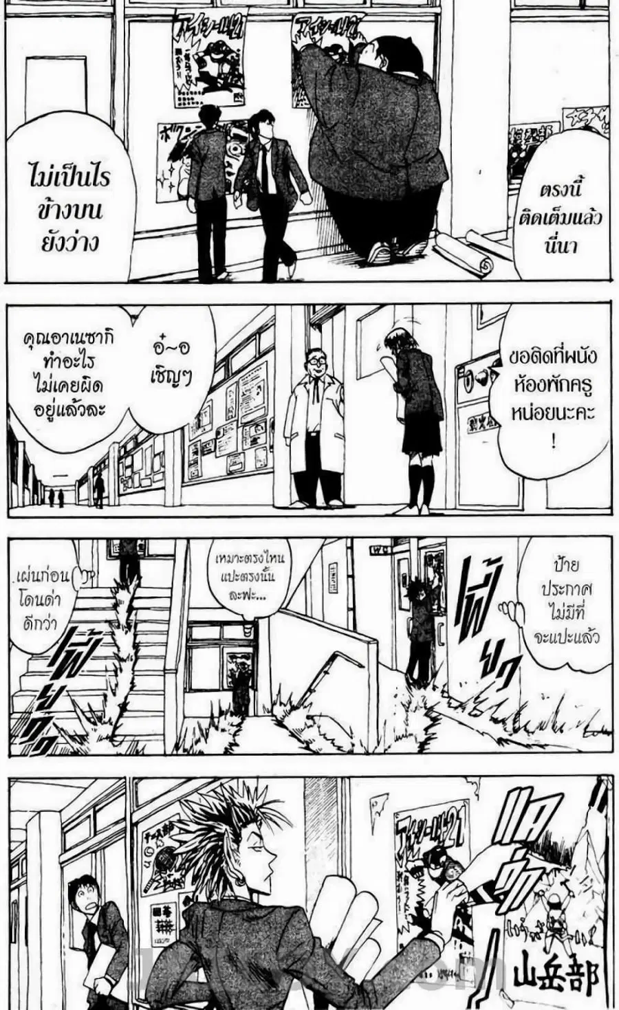 Eyeshield 21 ตอนที่ 21 หน้า 3