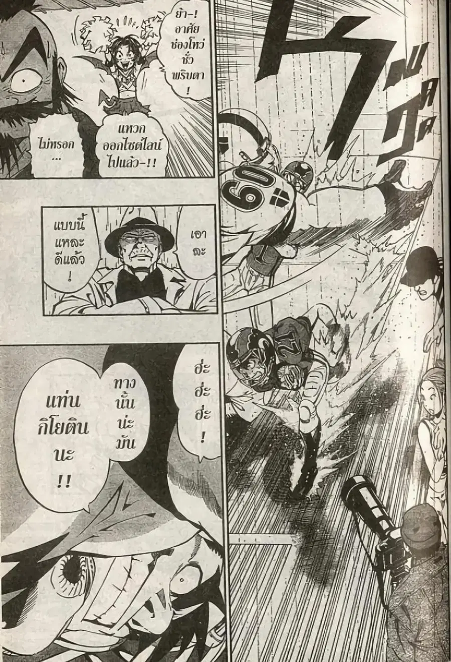 Eyeshield 21 ตอนที่ 210 หน้า 2