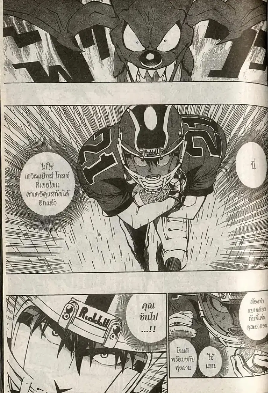 Eyeshield 21 ตอนที่ 211 หน้า 1