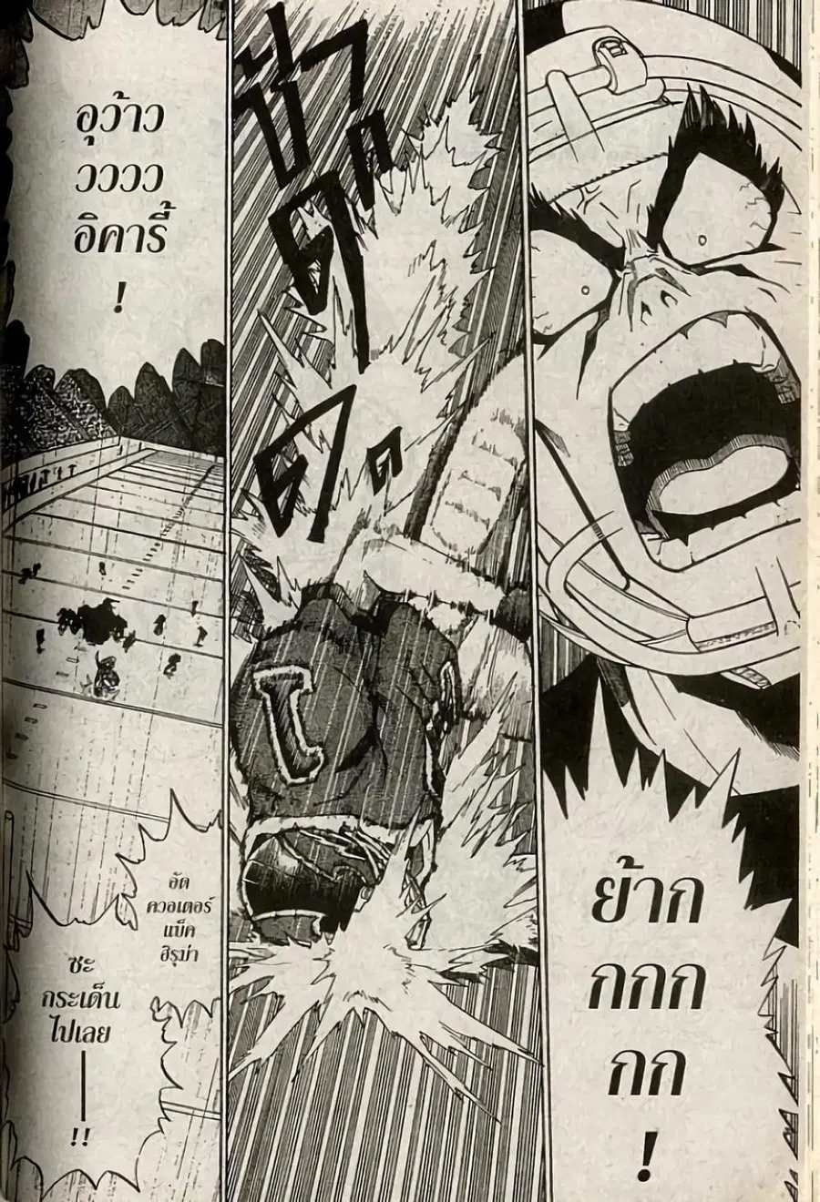 Eyeshield 21 ตอนที่ 212 หน้า 2