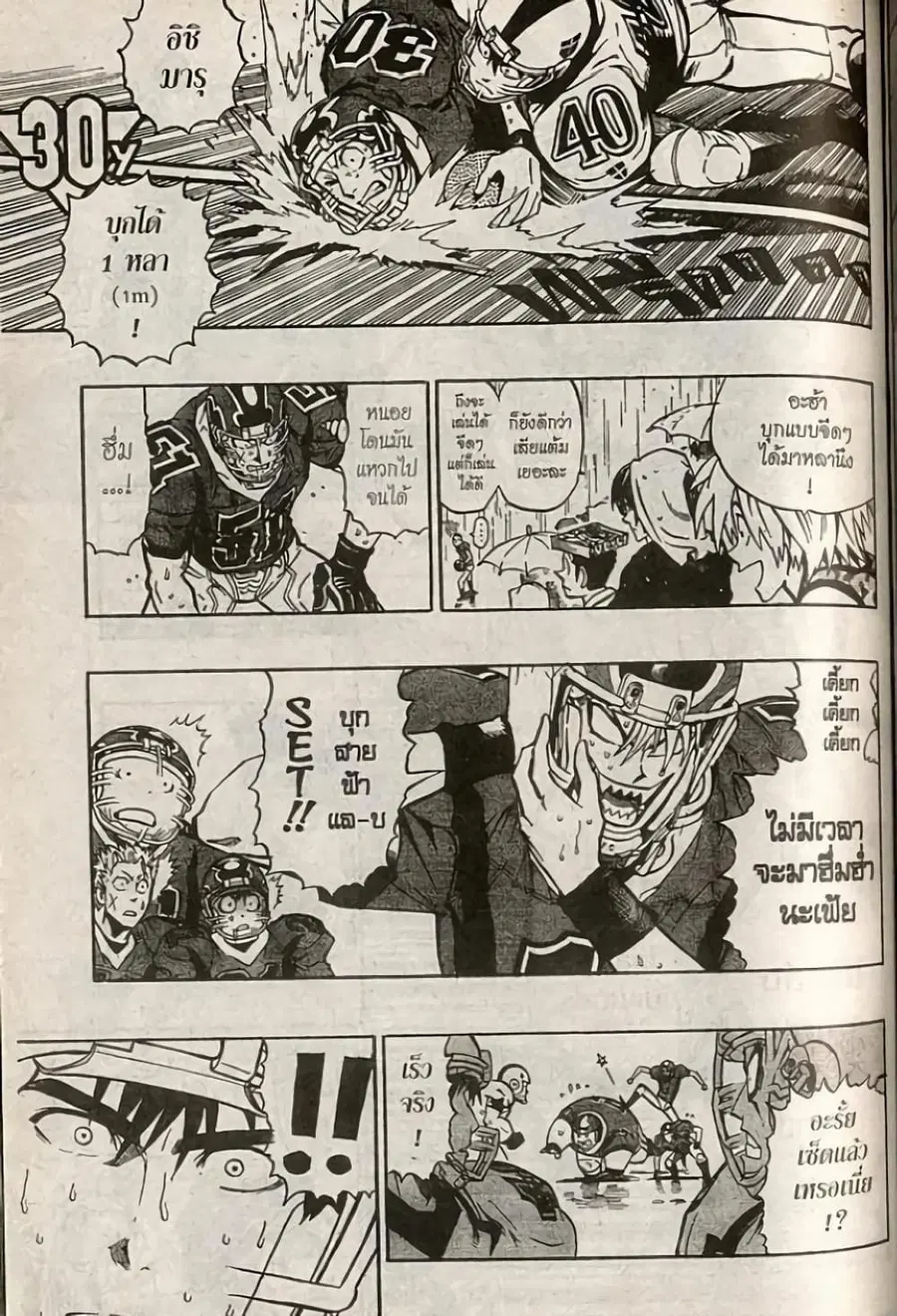 Eyeshield 21 ตอนที่ 212 หน้า 3