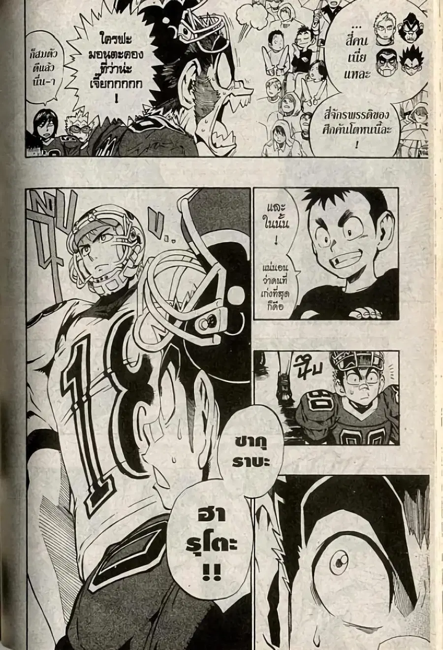 Eyeshield 21 ตอนที่ 213 หน้า 2