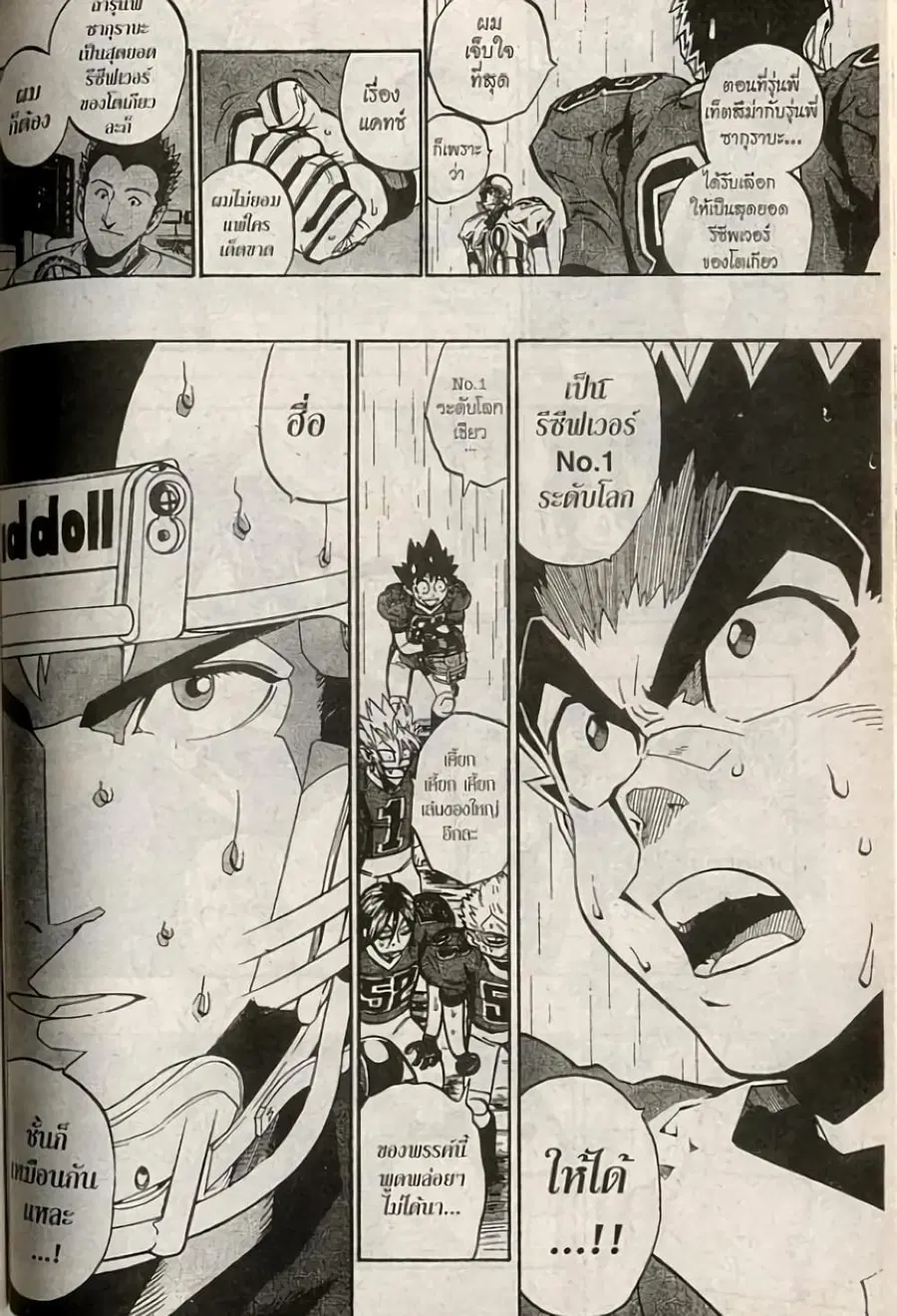 Eyeshield 21 ตอนที่ 213 หน้า 3
