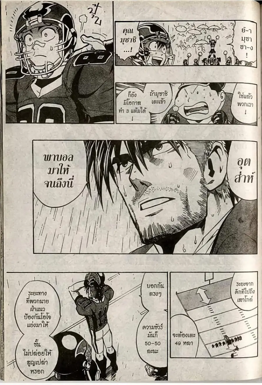 Eyeshield 21 ตอนที่ 214 หน้า 1