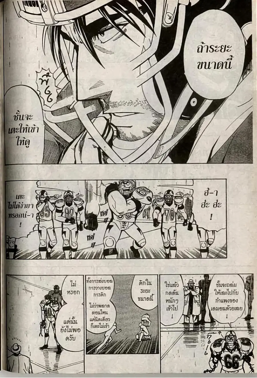 Eyeshield 21 ตอนที่ 214 หน้า 2