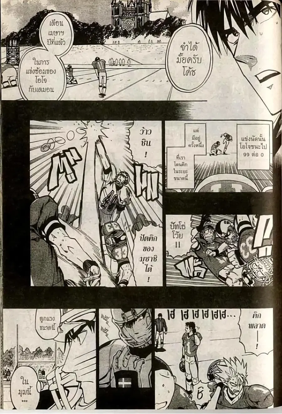 Eyeshield 21 ตอนที่ 214 หน้า 3