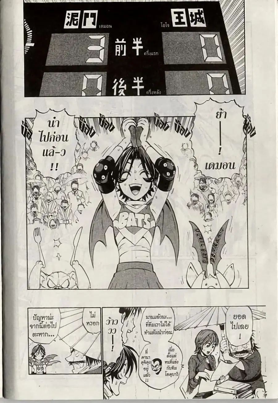 Eyeshield 21 ตอนที่ 215 หน้า 2