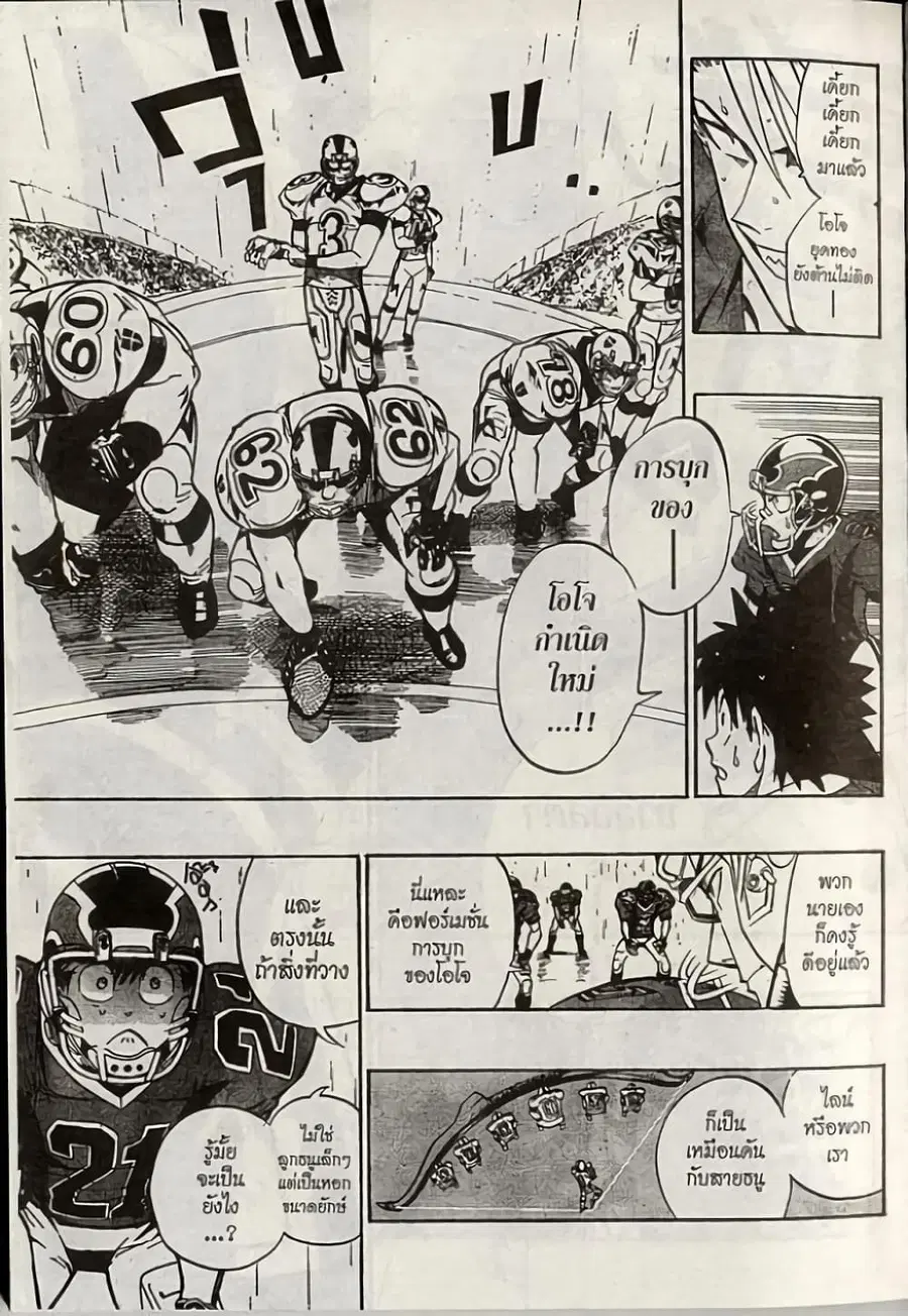 Eyeshield 21 ตอนที่ 215 หน้า 3
