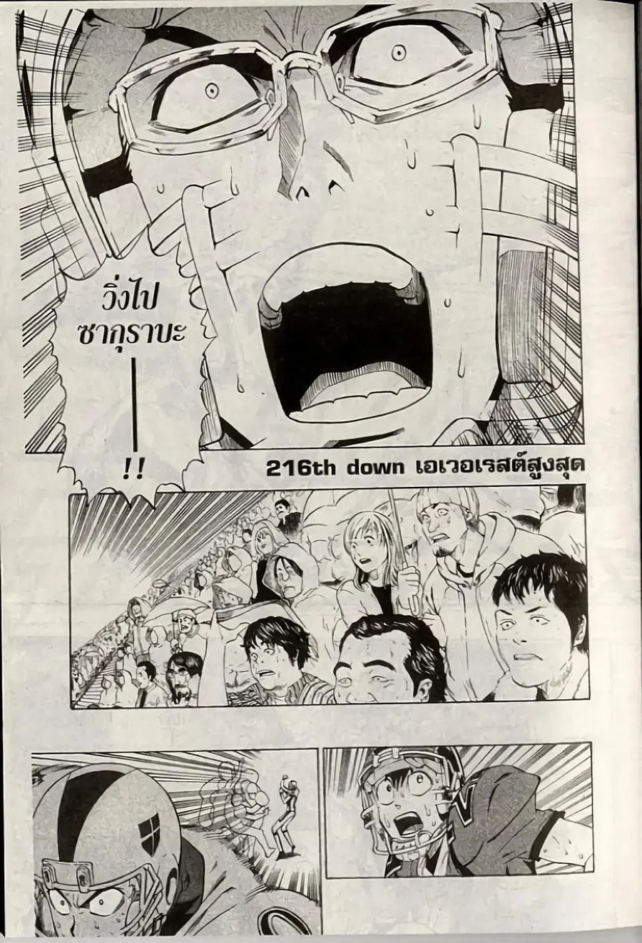 Eyeshield 21 ตอนที่ 216 หน้า 1