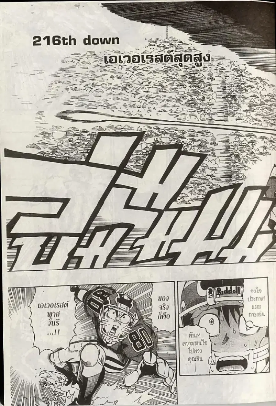 Eyeshield 21 ตอนที่ 216 หน้า 3