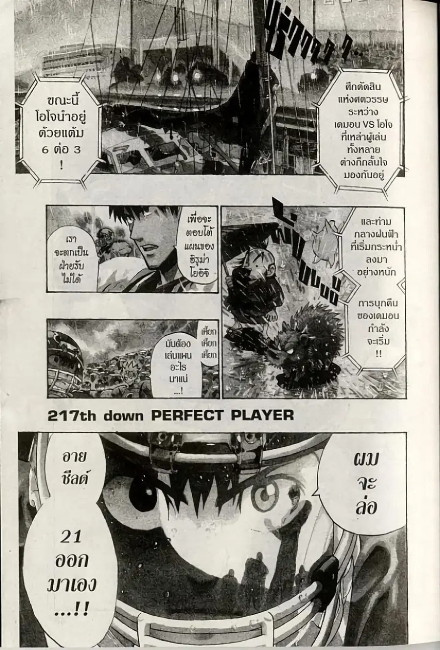 Eyeshield 21 ตอนที่ 217 หน้า 1