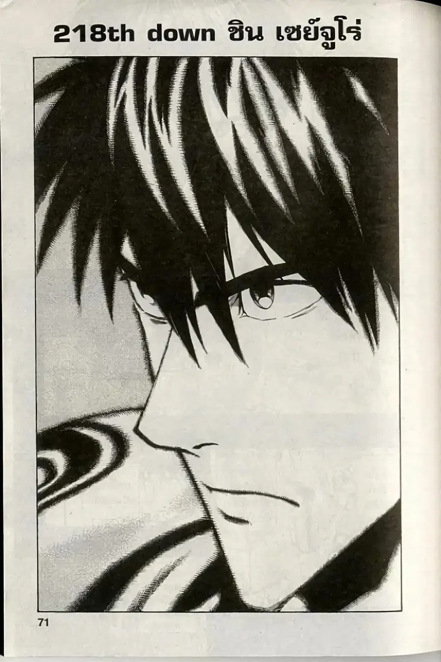 Eyeshield 21 ตอนที่ 218 หน้า 1
