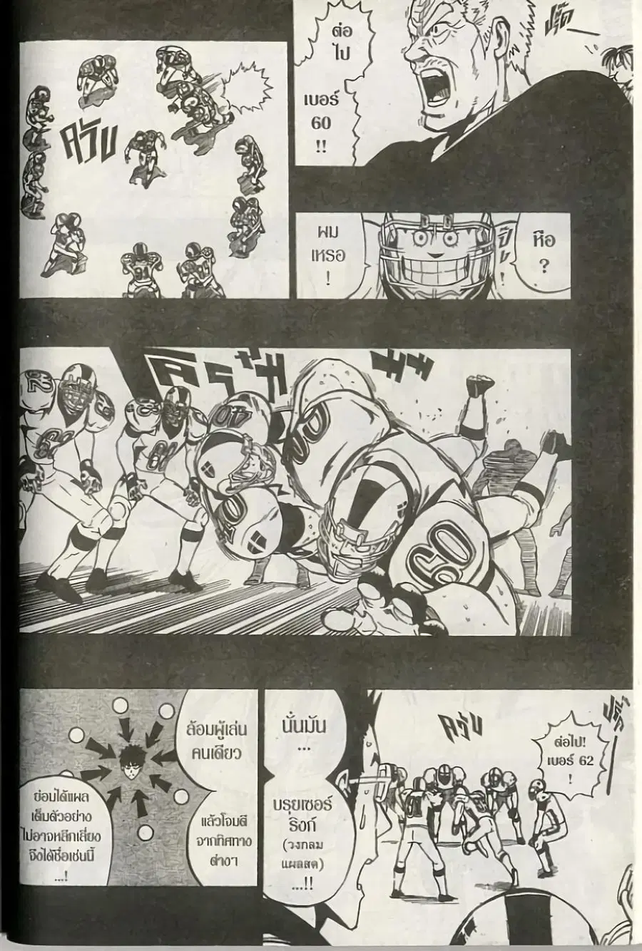 Eyeshield 21 ตอนที่ 218 หน้า 2