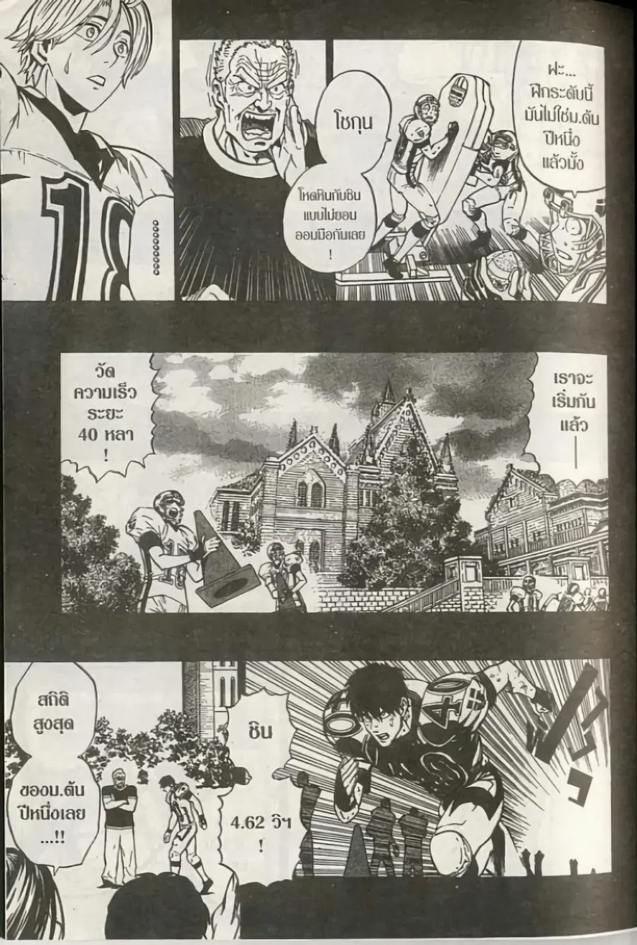 Eyeshield 21 ตอนที่ 218 หน้า 3