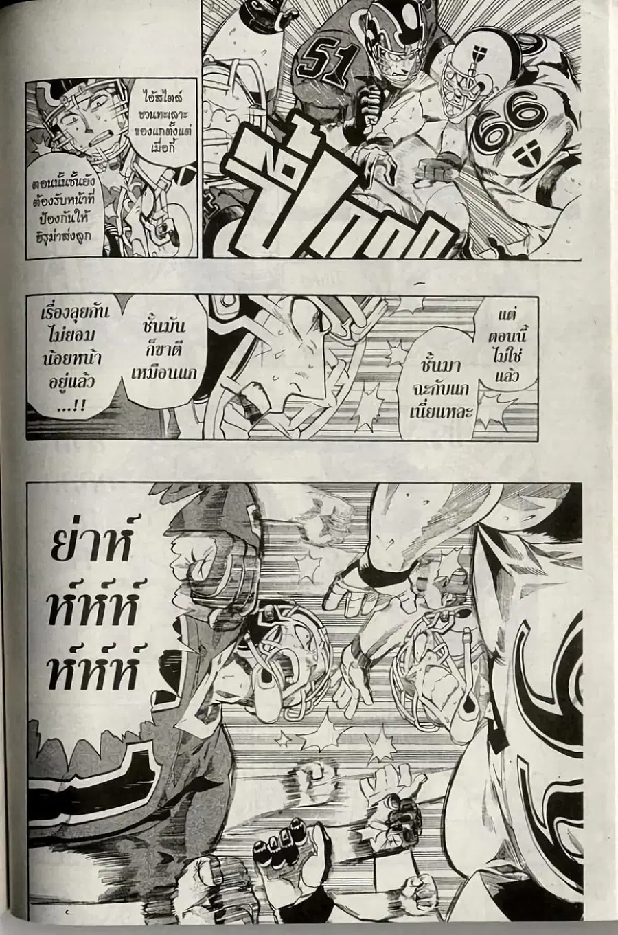 Eyeshield 21 ตอนที่ 219 หน้า 1
