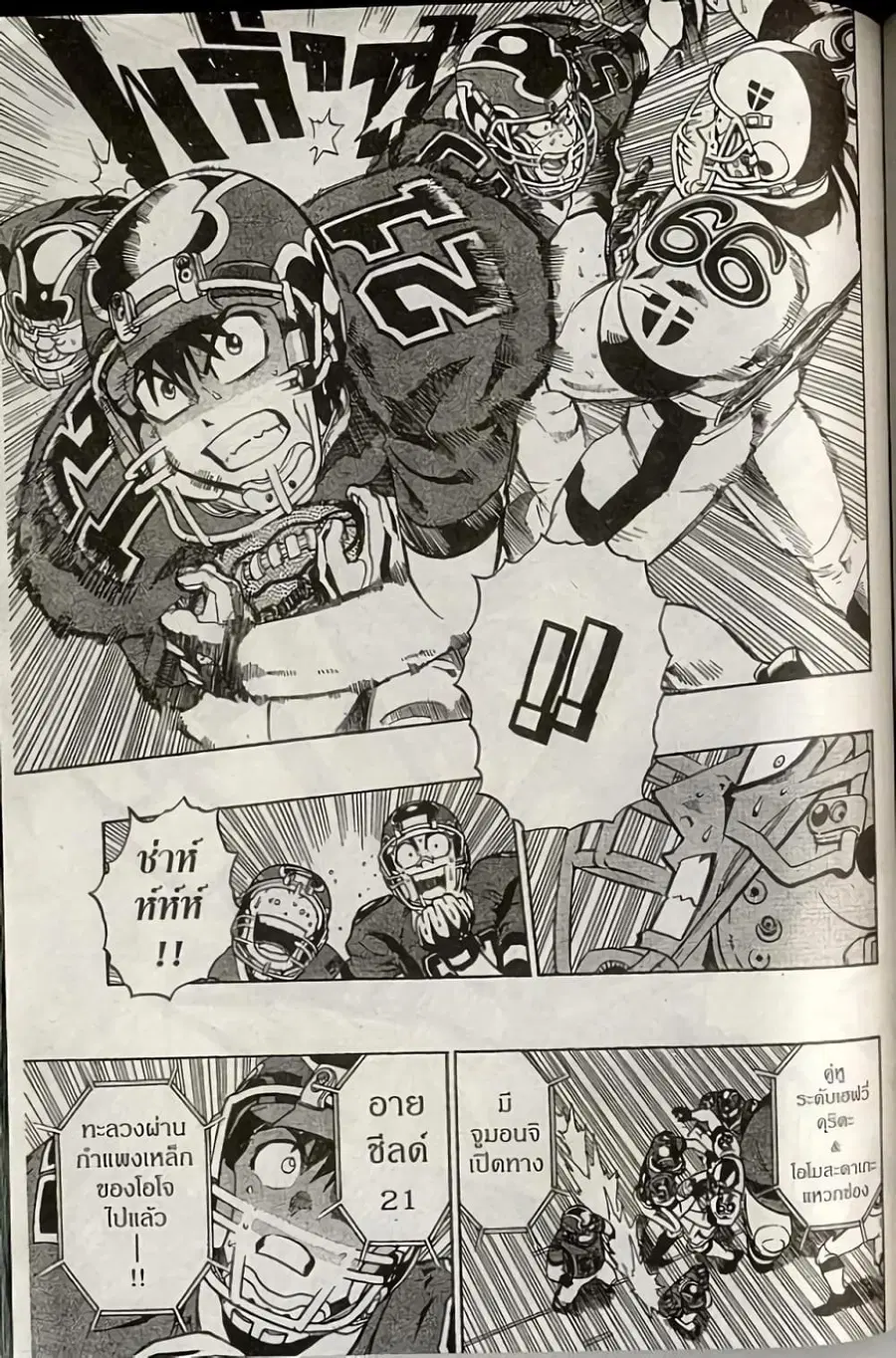 Eyeshield 21 ตอนที่ 219 หน้า 2