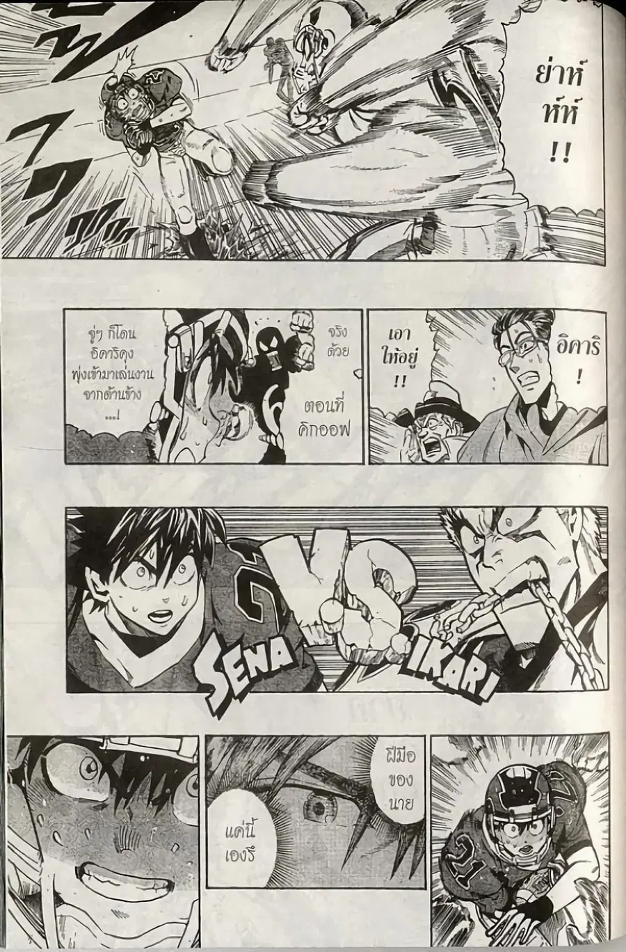 Eyeshield 21 ตอนที่ 220 หน้า 1