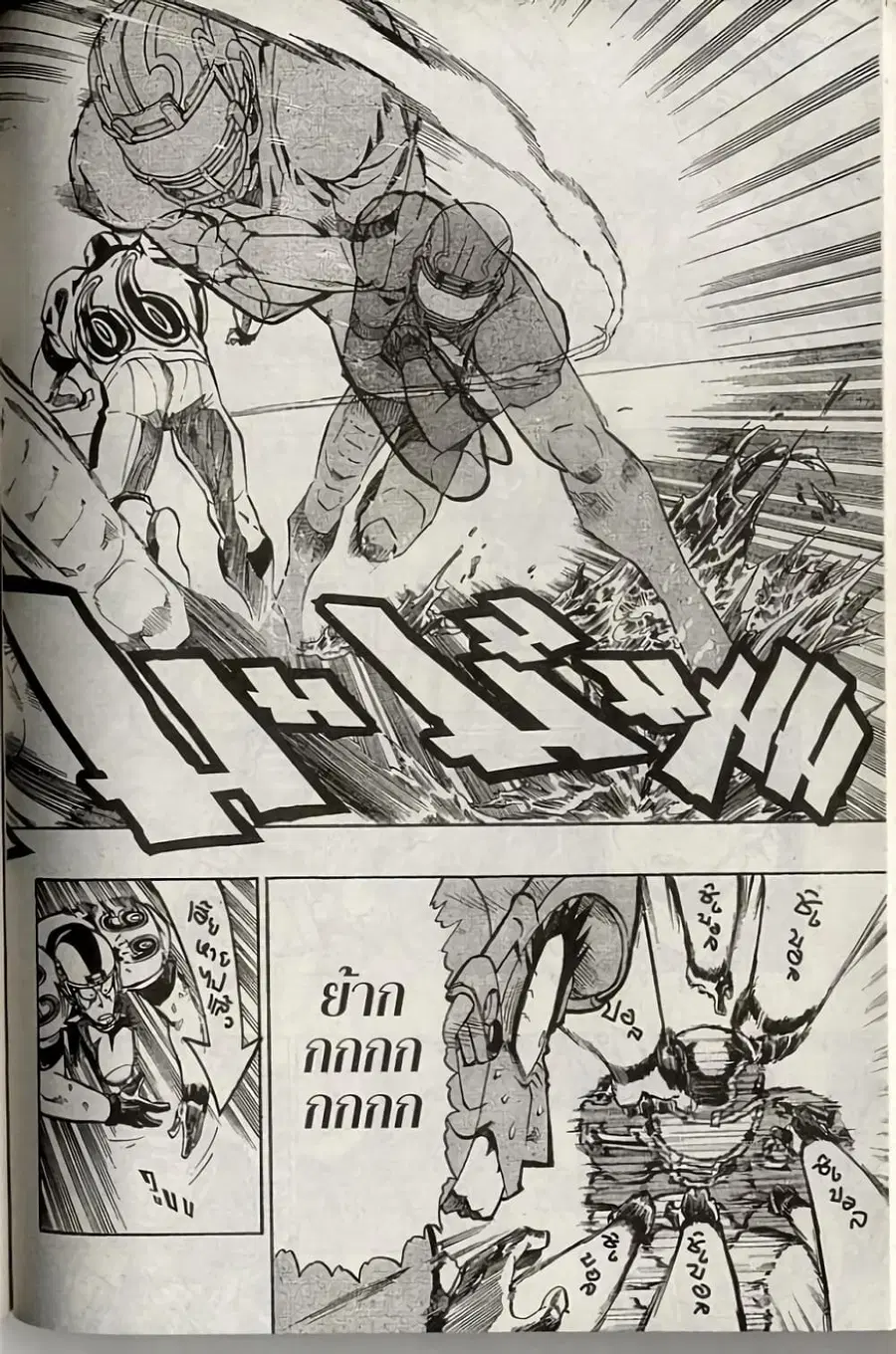 Eyeshield 21 ตอนที่ 220 หน้า 2