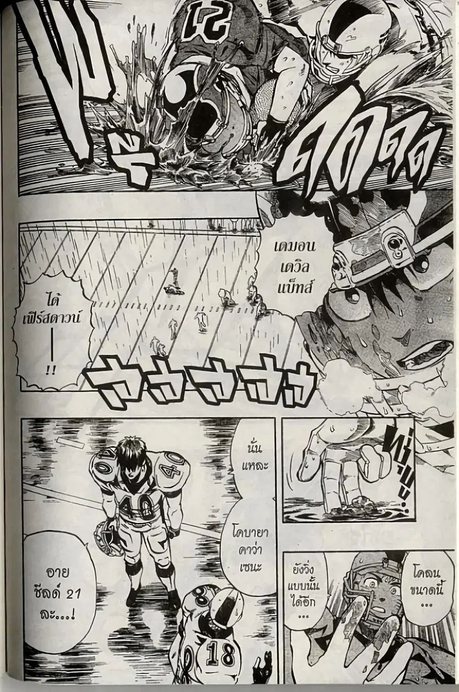 Eyeshield 21 ตอนที่ 220 หน้า 3