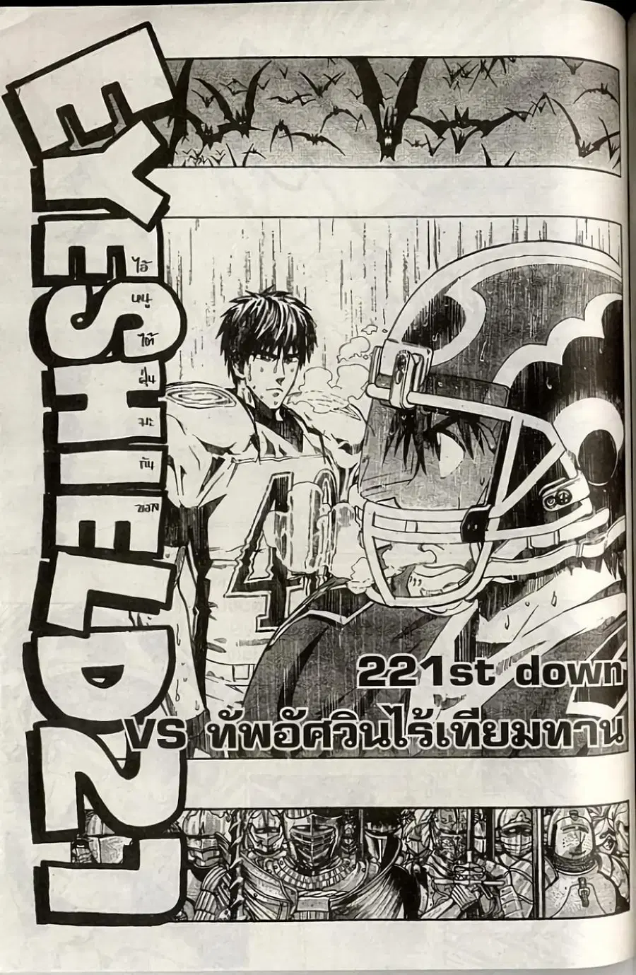 Eyeshield 21 ตอนที่ 221 หน้า 1