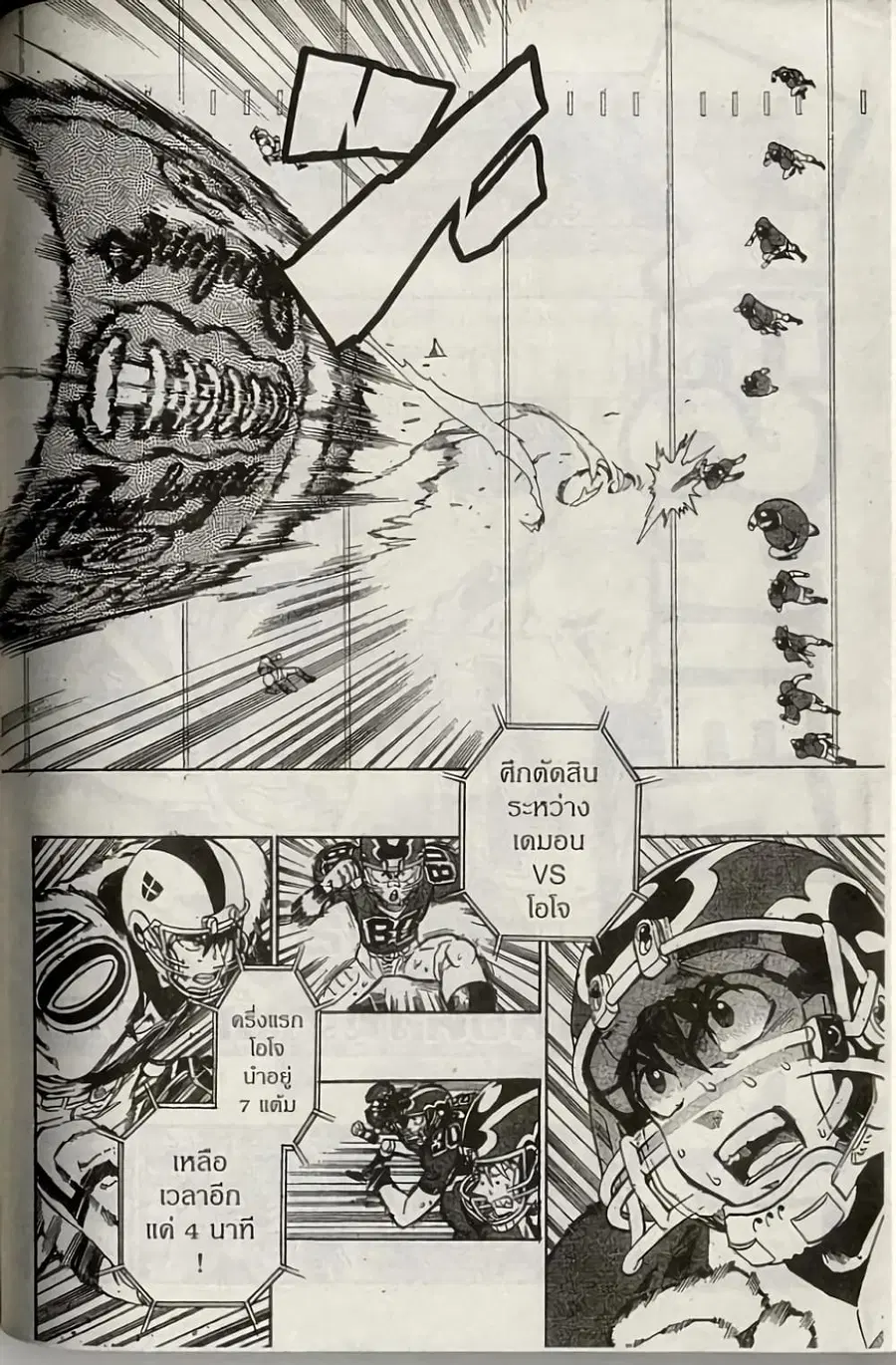 Eyeshield 21 ตอนที่ 221 หน้า 2