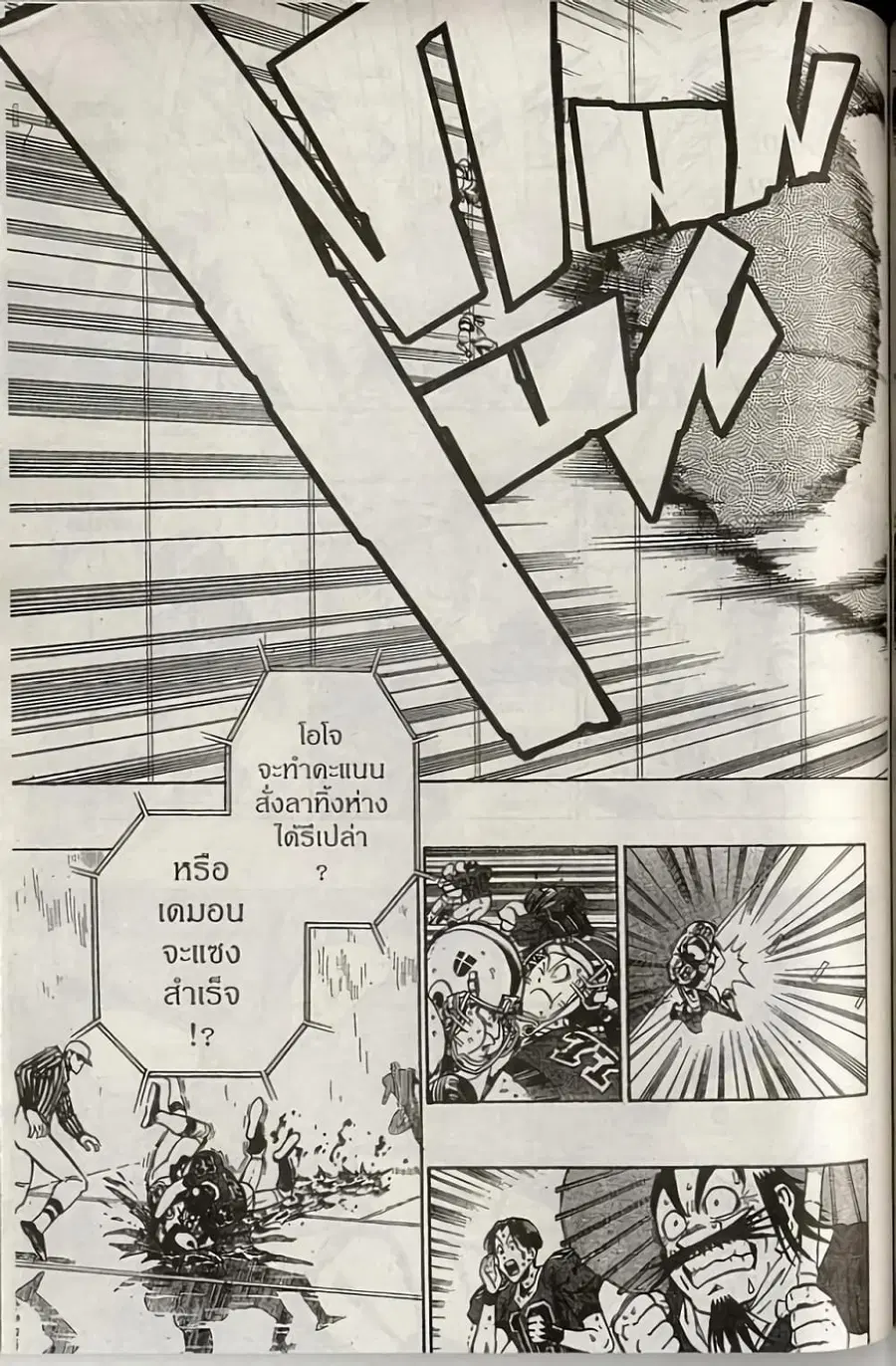 Eyeshield 21 ตอนที่ 221 หน้า 3