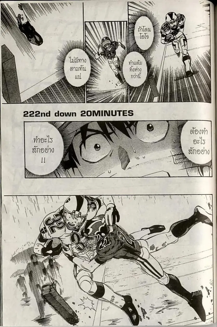 Eyeshield 21 ตอนที่ 222 หน้า 1