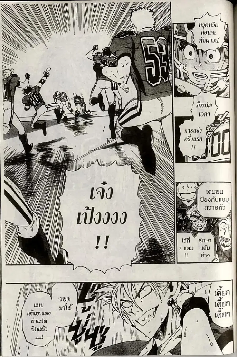 Eyeshield 21 ตอนที่ 222 หน้า 3