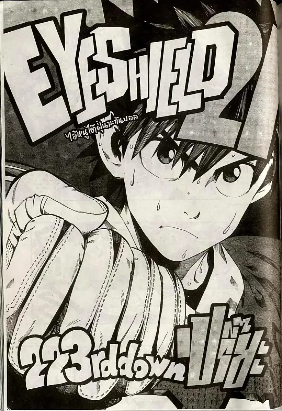 Eyeshield 21 ตอนที่ 223 หน้า 1