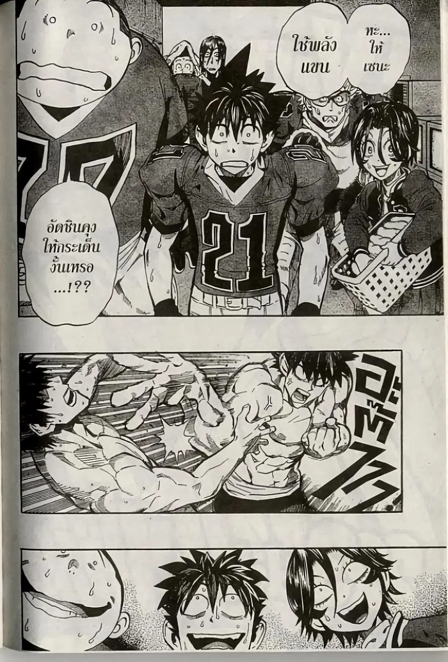Eyeshield 21 ตอนที่ 223 หน้า 2