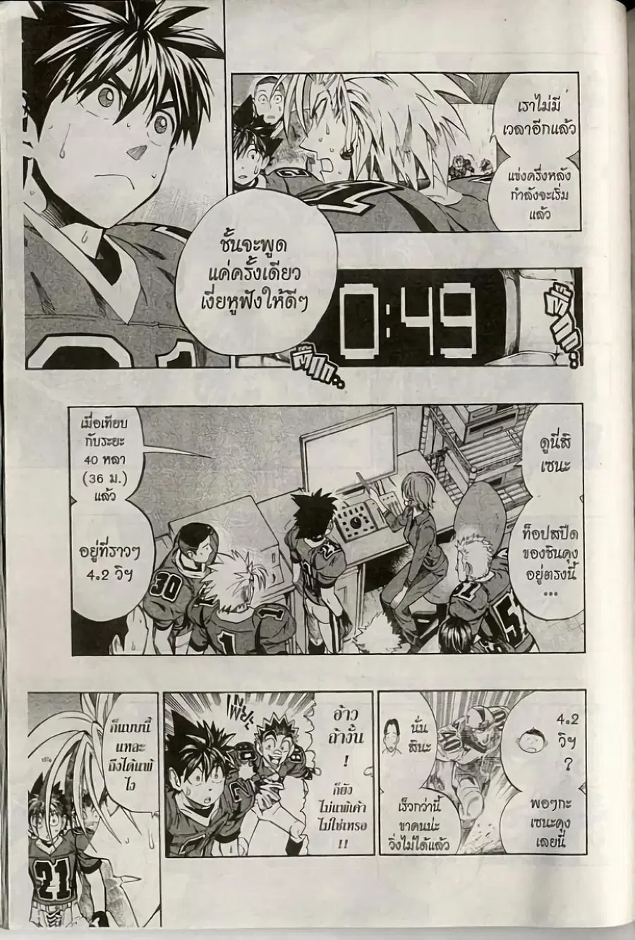 Eyeshield 21 ตอนที่ 223 หน้า 3