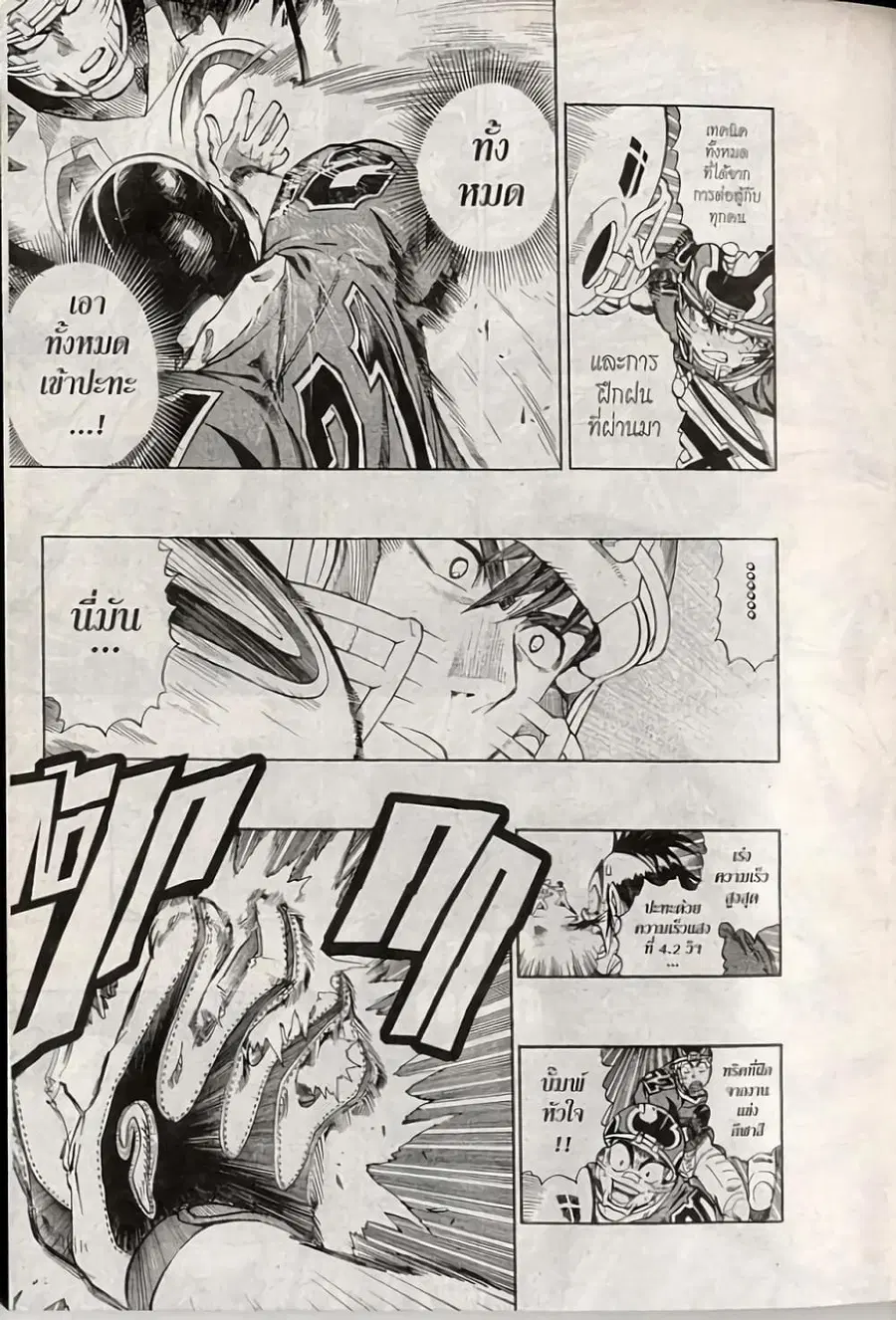 Eyeshield 21 ตอนที่ 224 หน้า 2