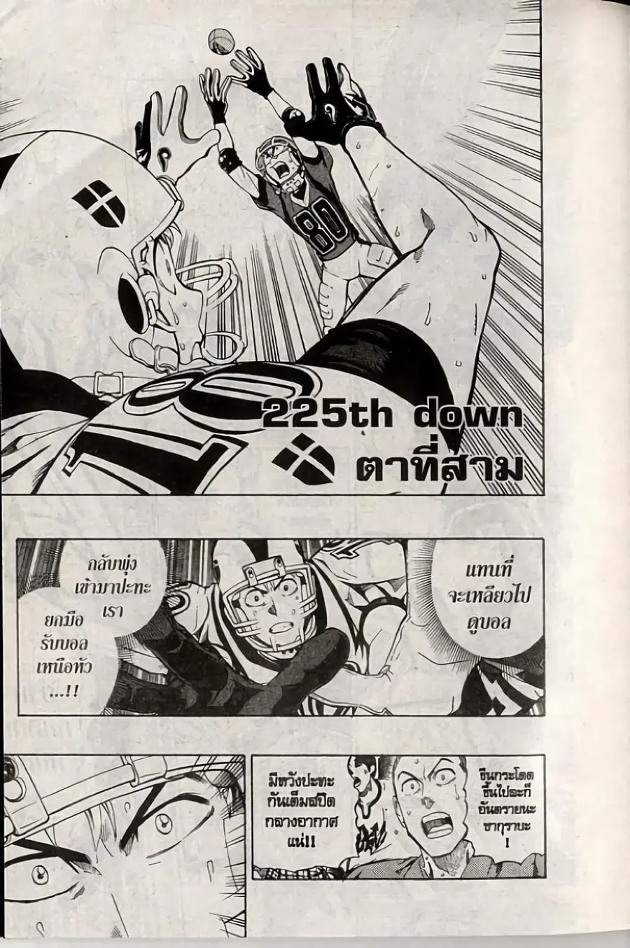 Eyeshield 21 ตอนที่ 225 หน้า 1