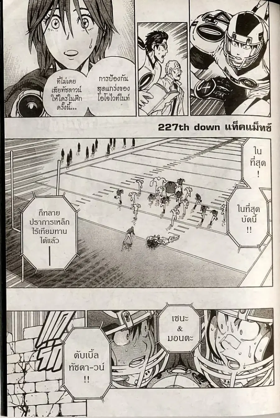Eyeshield 21 ตอนที่ 227 หน้า 1