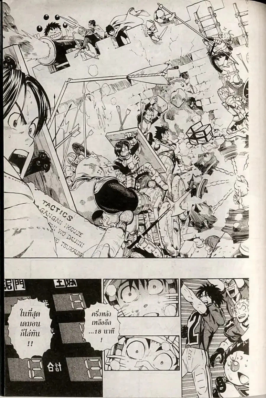 Eyeshield 21 ตอนที่ 227 หน้า 3