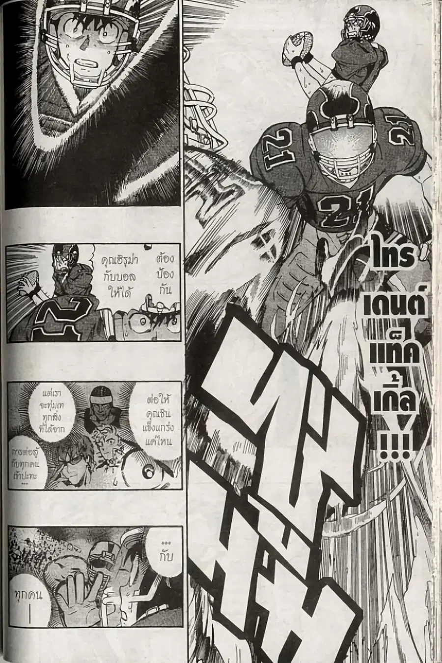 Eyeshield 21 ตอนที่ 228 หน้า 1