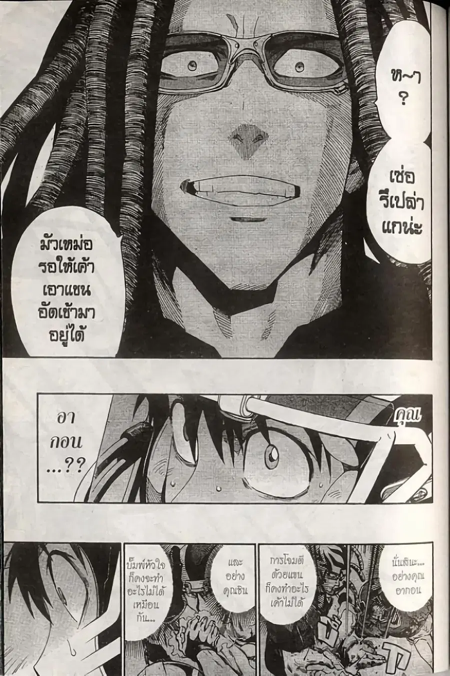 Eyeshield 21 ตอนที่ 228 หน้า 2