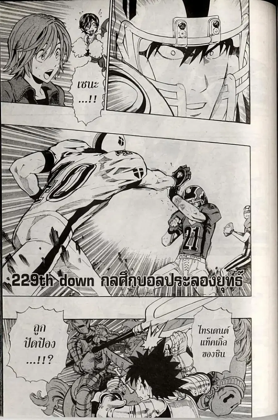 Eyeshield 21 ตอนที่ 229 หน้า 1
