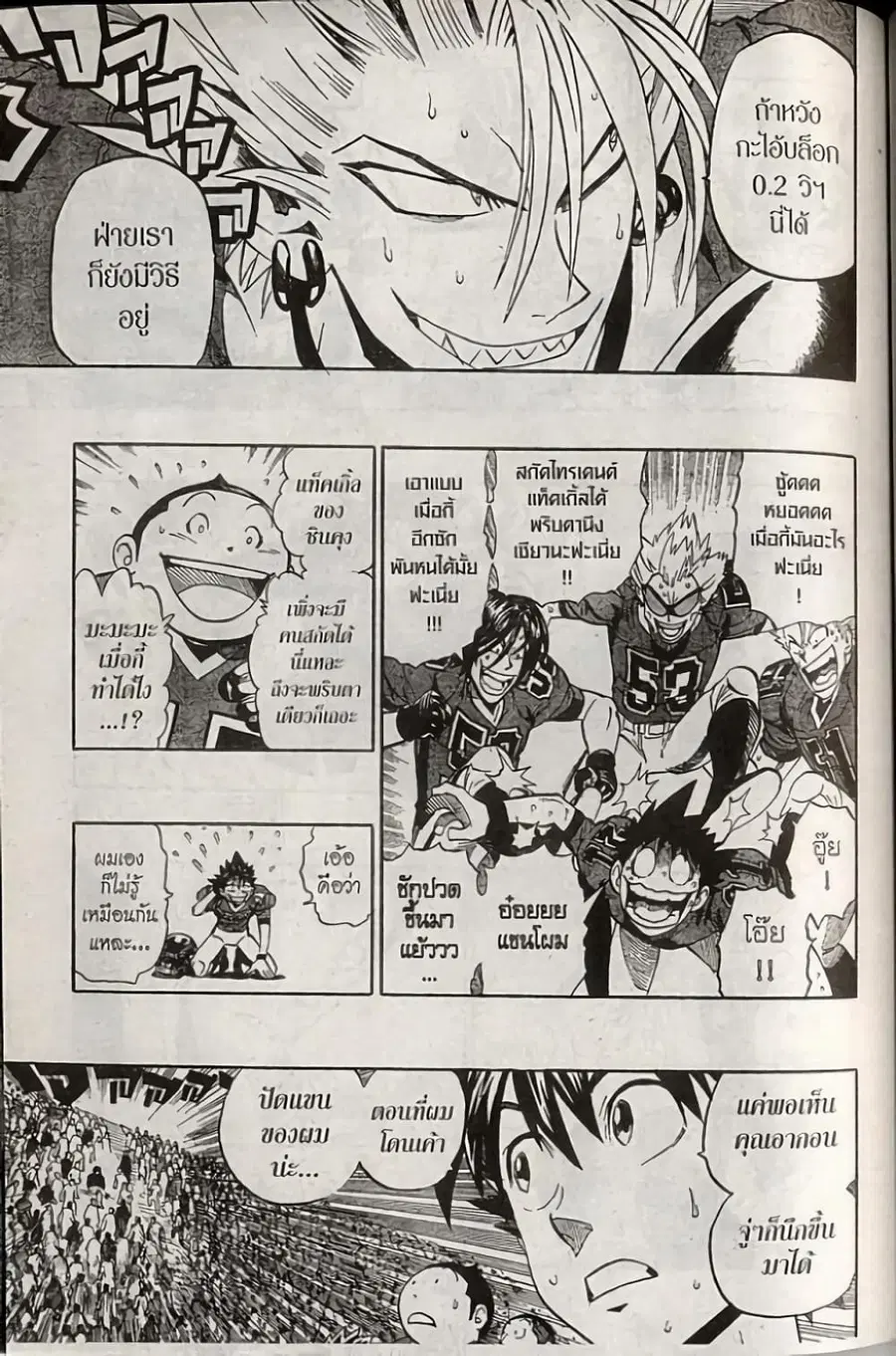 Eyeshield 21 ตอนที่ 229 หน้า 3