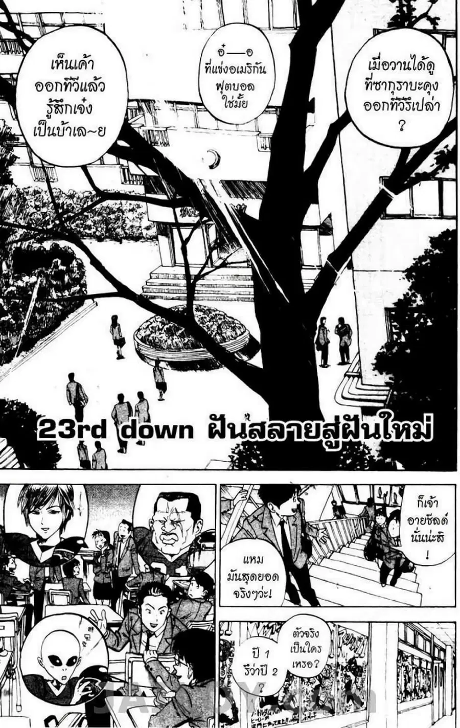 Eyeshield 21 ตอนที่ 23 หน้า 1