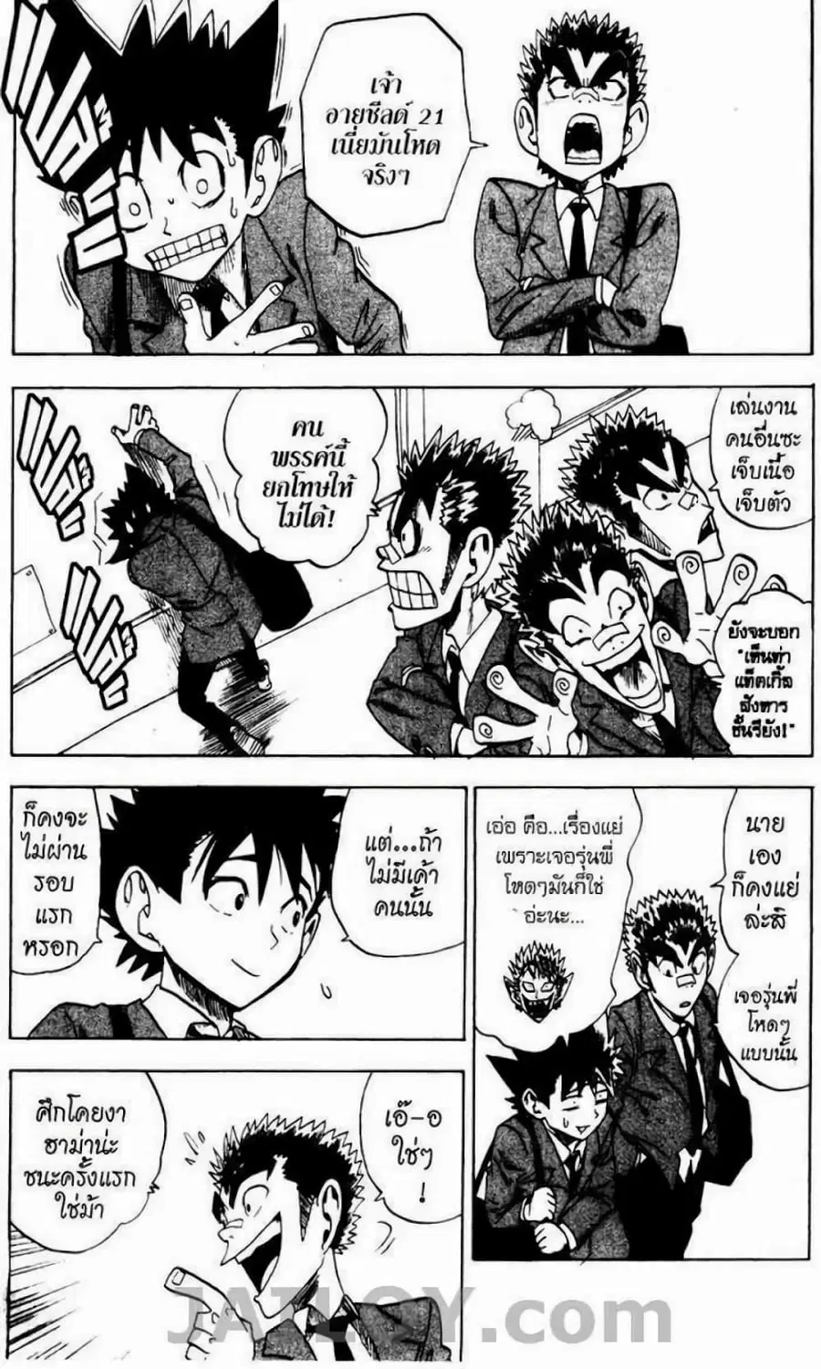 Eyeshield 21 ตอนที่ 23 หน้า 3
