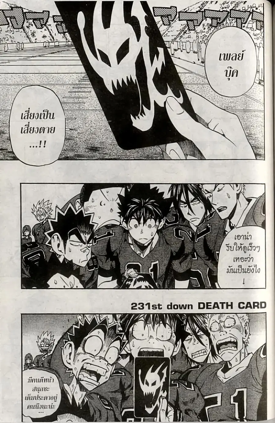 Eyeshield 21 ตอนที่ 231 หน้า 1